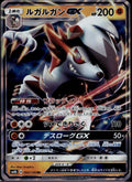 Lycanroc GX 060/150 SM8B GX Ultra Shiny Pokemon Japanese Near Mint
