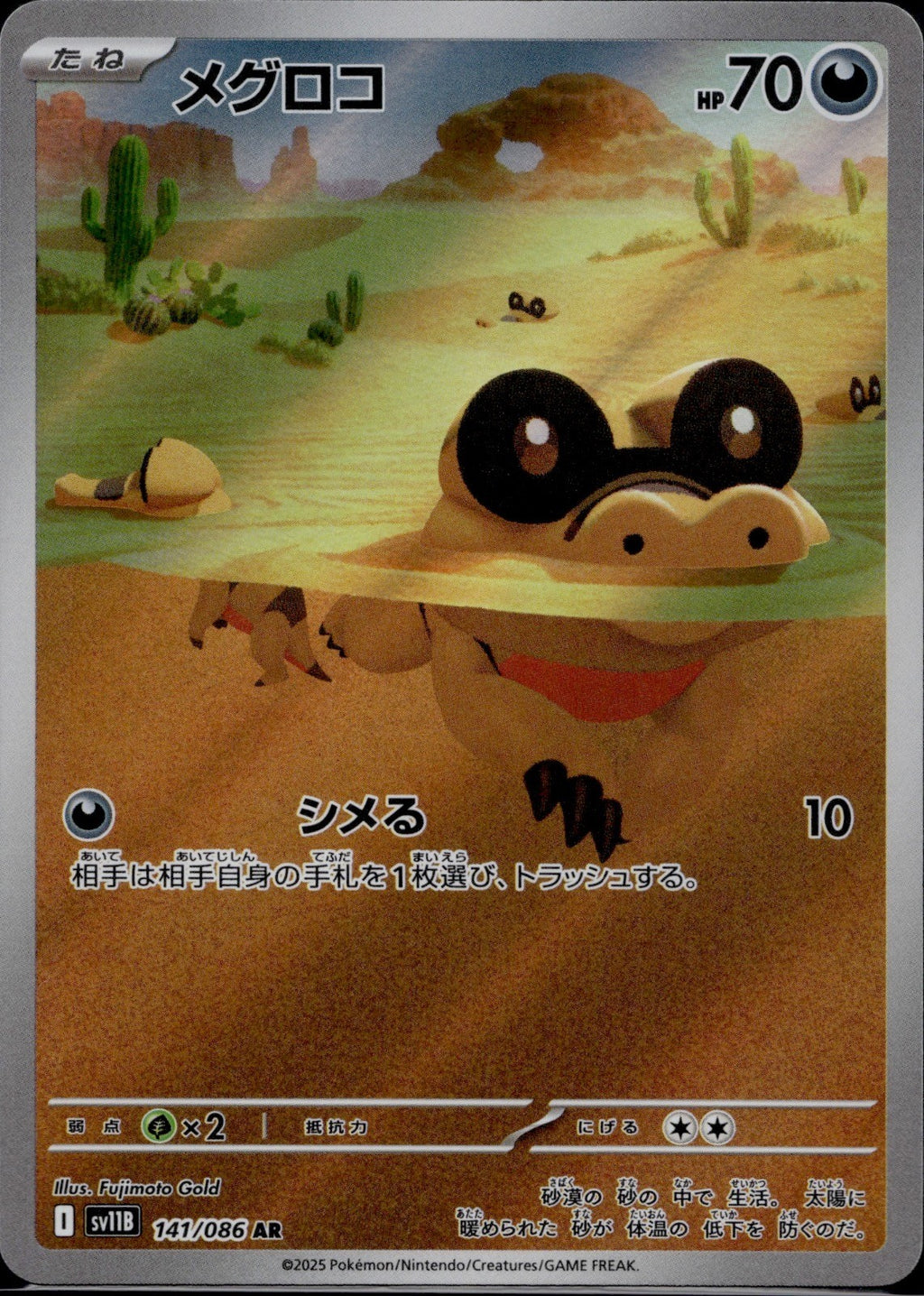 Sandile 141/086 SV11B SV11B: Black Bolt Pokemon Japanese Holo Near Mint