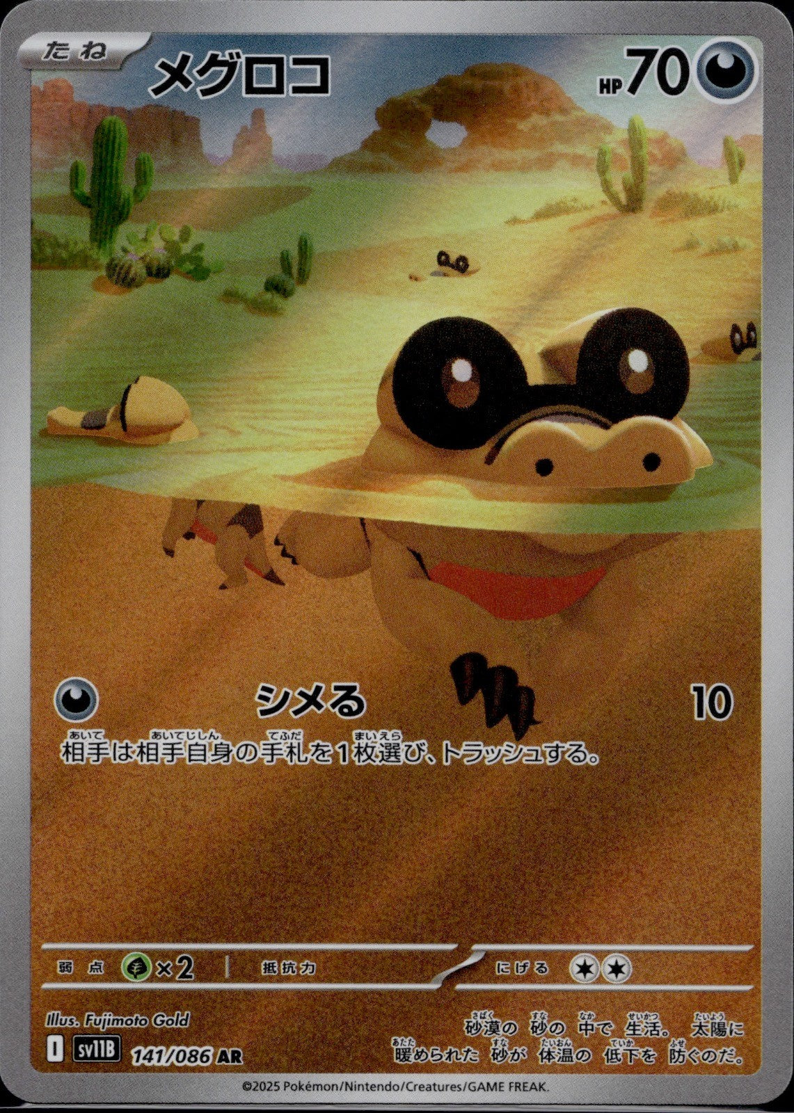Sandile 141/086 SV11B SV11B: Black Bolt Pokemon Japanese Holo Near Mint