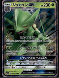 Sceptile GX 005/050 SM7B Fairy Rise Pokemon Japanese Near Mint