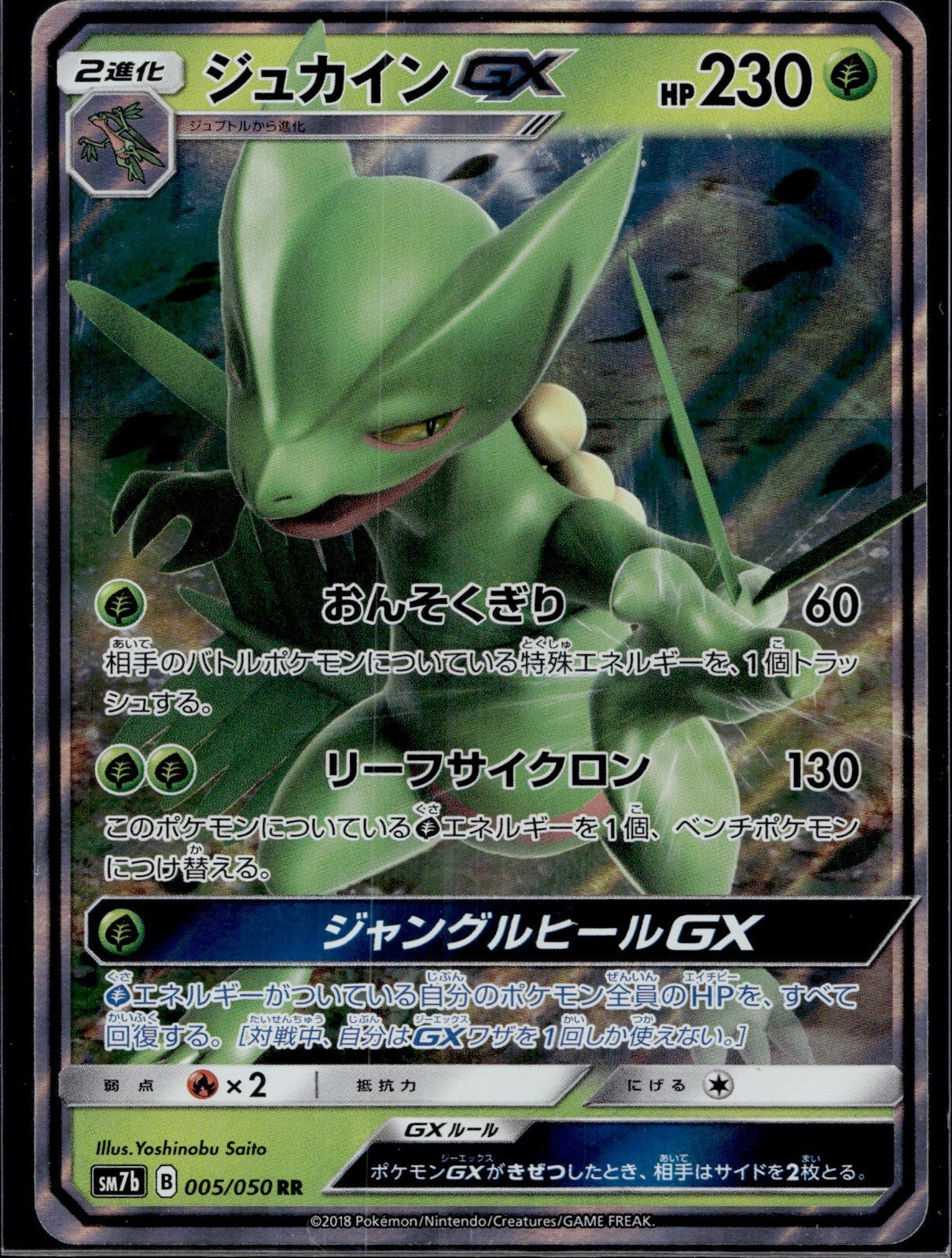 Sceptile GX 005/050 SM7B Fairy Rise Pokemon Japanese Near Mint
