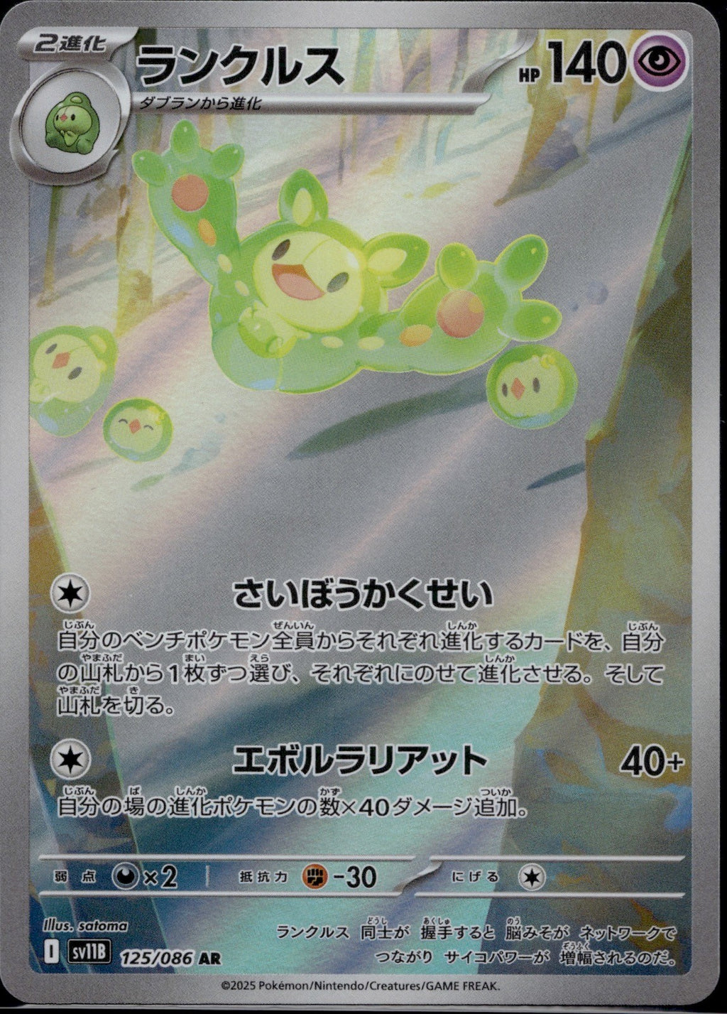 Reuniclus 125/086 SV11B SV11B: Black Bolt Pokemon Japanese Holo Near Mint
