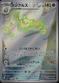 Reuniclus 125/086 SV11B SV11B: Black Bolt Pokemon Japanese Holo Near Mint