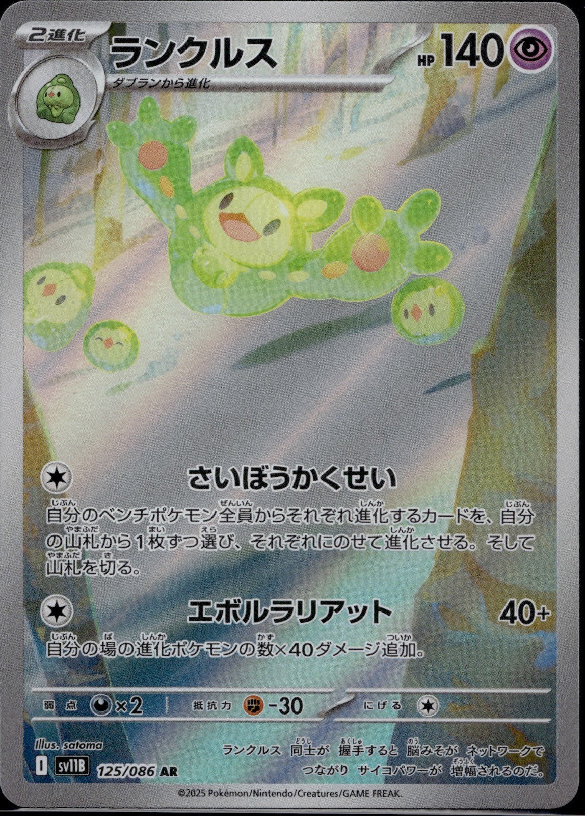 Reuniclus 125/086 SV11B SV11B: Black Bolt Pokemon Japanese Holo Near Mint