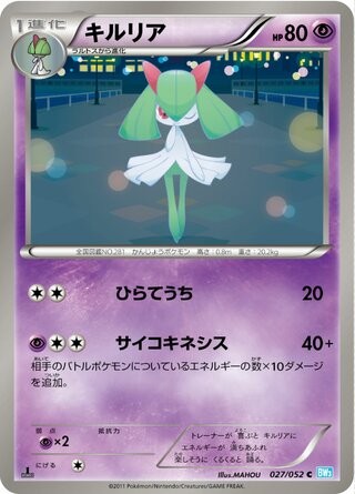 Kirlia 027/052 BW3 Hail Blizzard Pokemon Japanese 1st Edition Lightly Played
