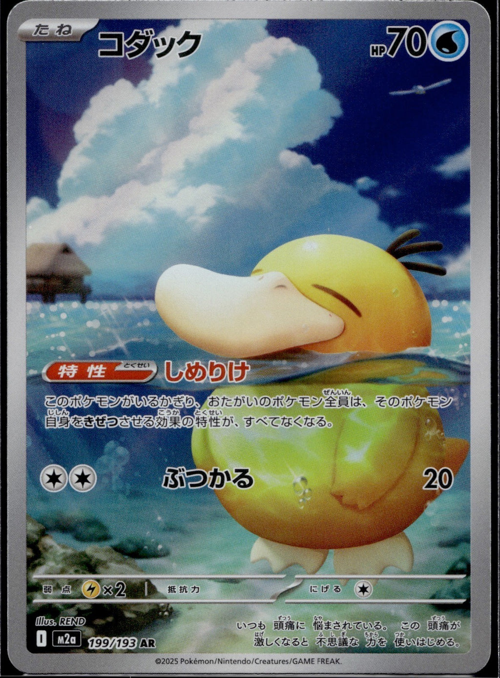 Psyduck 199/193 M2a M2a: High Class Pack: MEGA Dream ex Pokemon Japanese NM 16