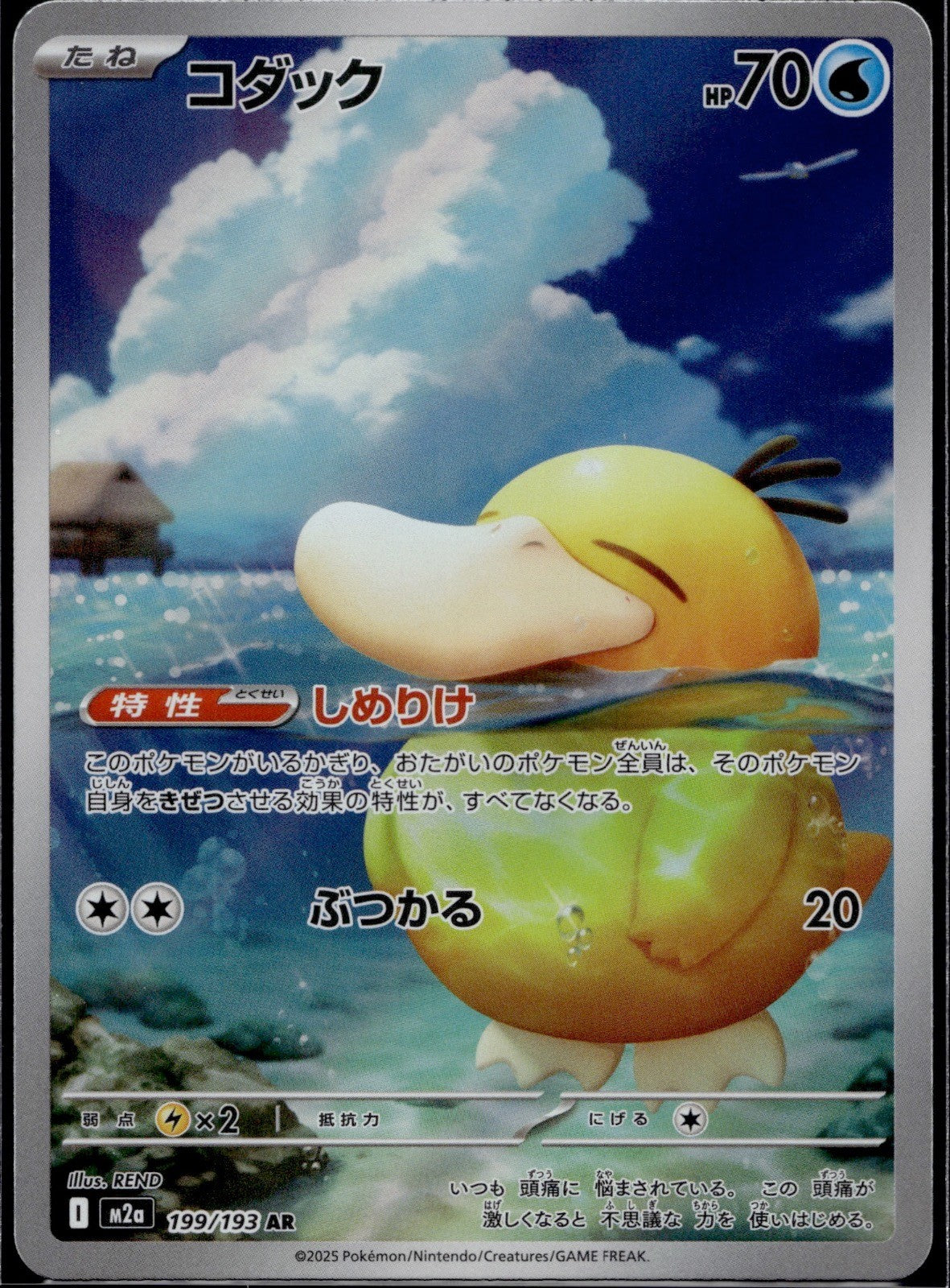 Psyduck 199/193 M2a M2a: High Class Pack: MEGA Dream ex Pokemon Japanese NM 16
