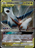 Latias & Latios Tag Team GX 108/150 CSM2AC Shining Synergy Pokemon Chinese NM