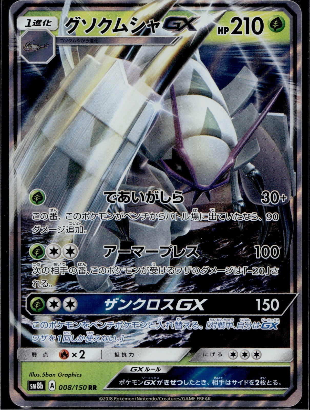 Golisopod GX 008/150 SM8B GX Ultra Shiny Pokemon Japanese Near Mint