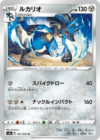Lucario 051/076 s3a Legendary Heartbeat Pokemon Japanese Lightly Played