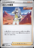 Karens Conviction 066/070 s5a Matchless Fighters Pokemon Japanese Near Mint