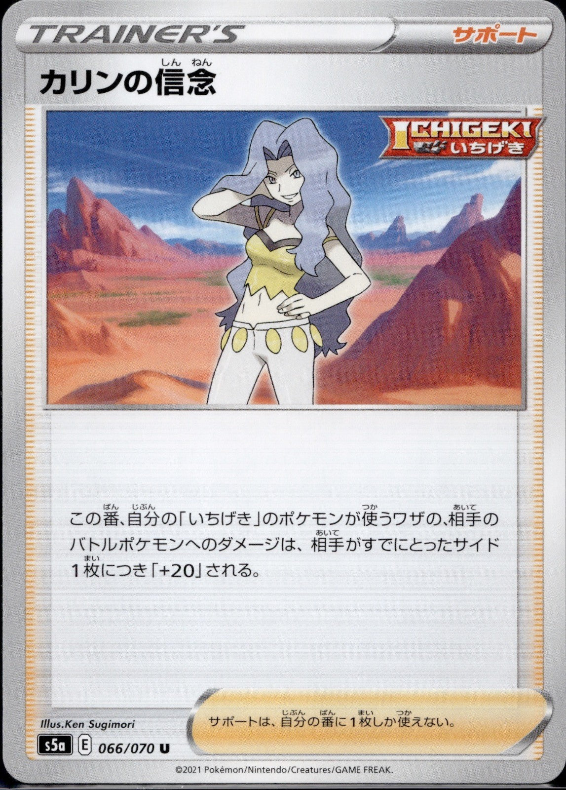 Karens Conviction 066/070 s5a Matchless Fighters Pokemon Japanese Near Mint