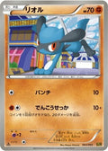 Riolu 063/093 EBB EX Battle Boost Pokemon Japanese Lightly Played
