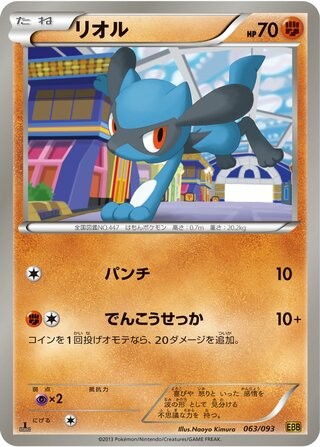 Riolu 063/093 EBB EX Battle Boost Pokemon Japanese Lightly Played