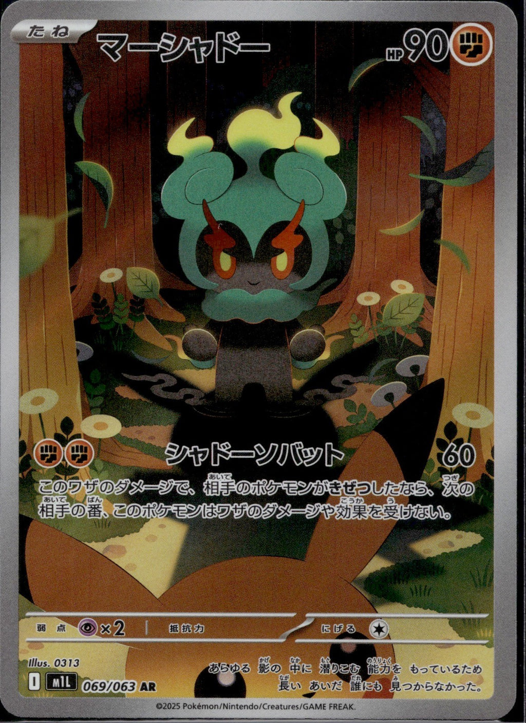 Marshadow 069/063 m1L Mega Brave Pokemon Japanese Art Rare Near Mint