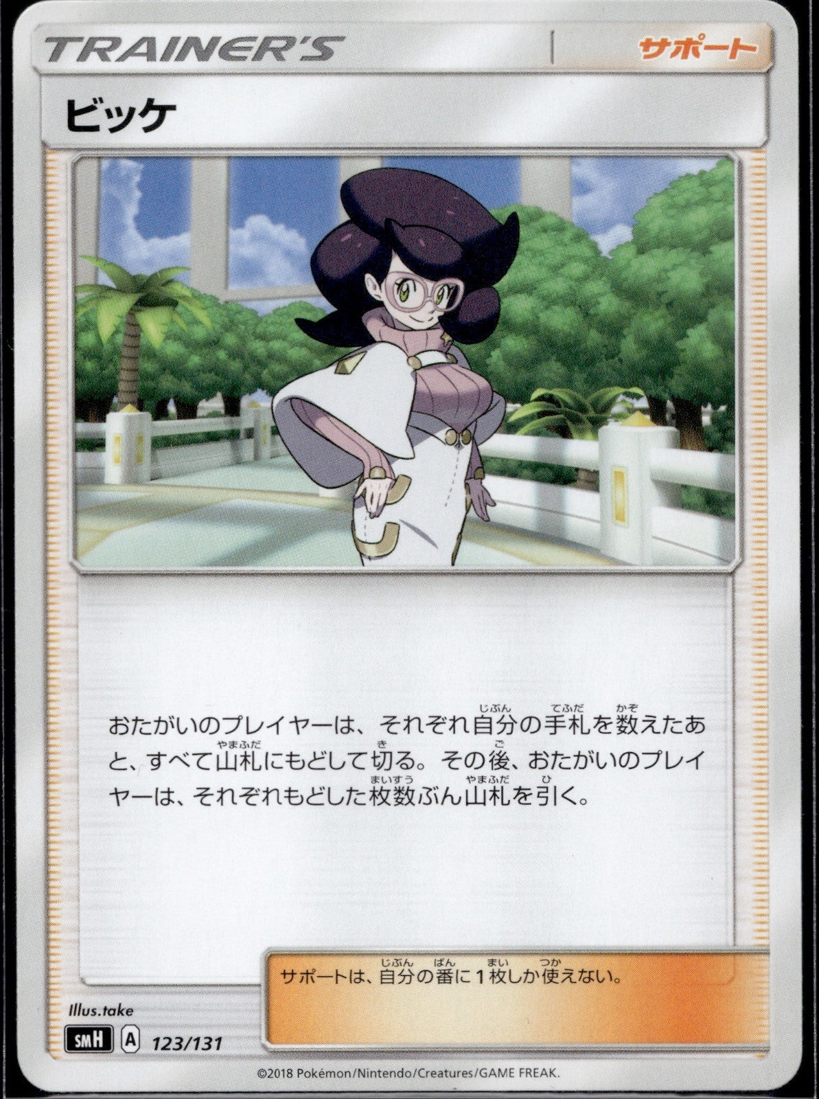 Wicke 123/131 SMH GX Starter Decks Pokemon Japanese Near Mint
