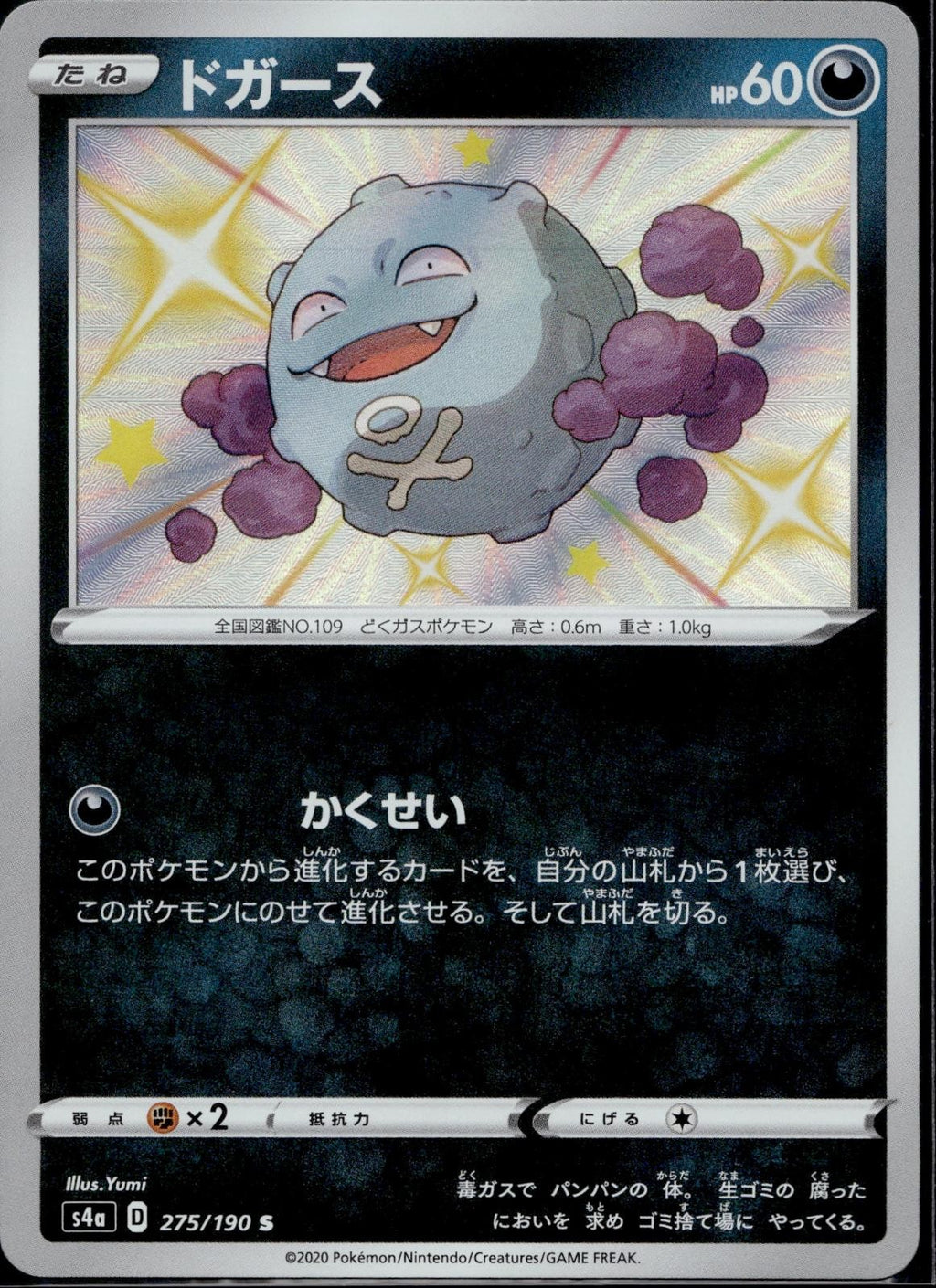 Koffing 275/190 S4a Shiny Star V Pokemon Japanese Holo Near Mint