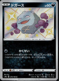 Koffing 275/190 S4a Shiny Star V Pokemon Japanese Holo Near Mint