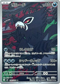Zarude 090/081 M5 Abyss Eye Pokemon Japanese Art Rare Near Mint