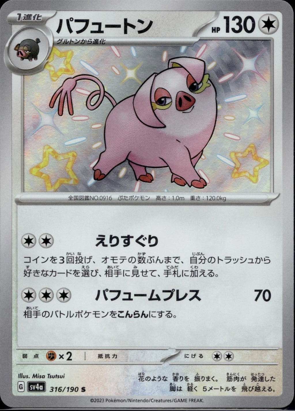 Oinkologne 316/190 sv4a Shiny Treasure ex Pokemon Japanese Holo Near Mint