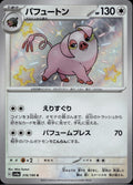 Oinkologne 316/190 sv4a Shiny Treasure ex Pokemon Japanese Holo Near Mint