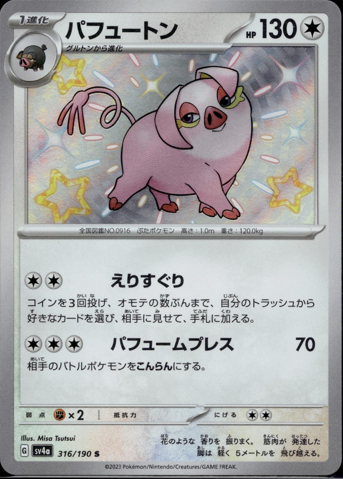 Oinkologne 316/190 sv4a Shiny Treasure ex Pokemon Japanese Holo Near Mint