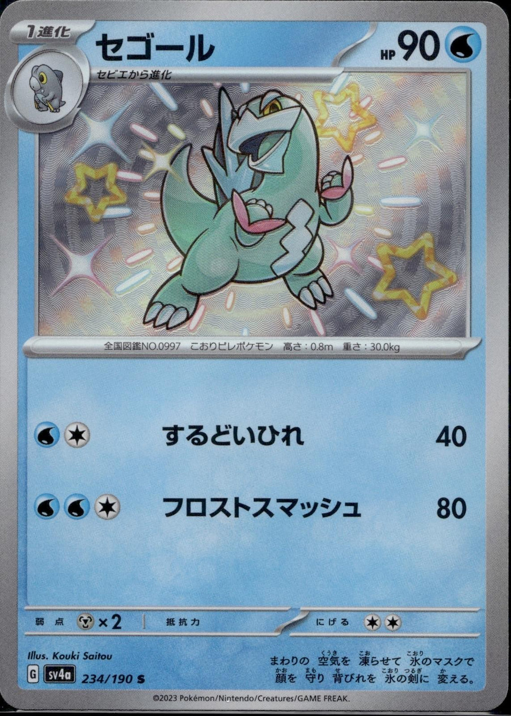 Arctibax 234/190 sv4a Shiny Treasure ex Pokemon Japanese Holo Near Mint