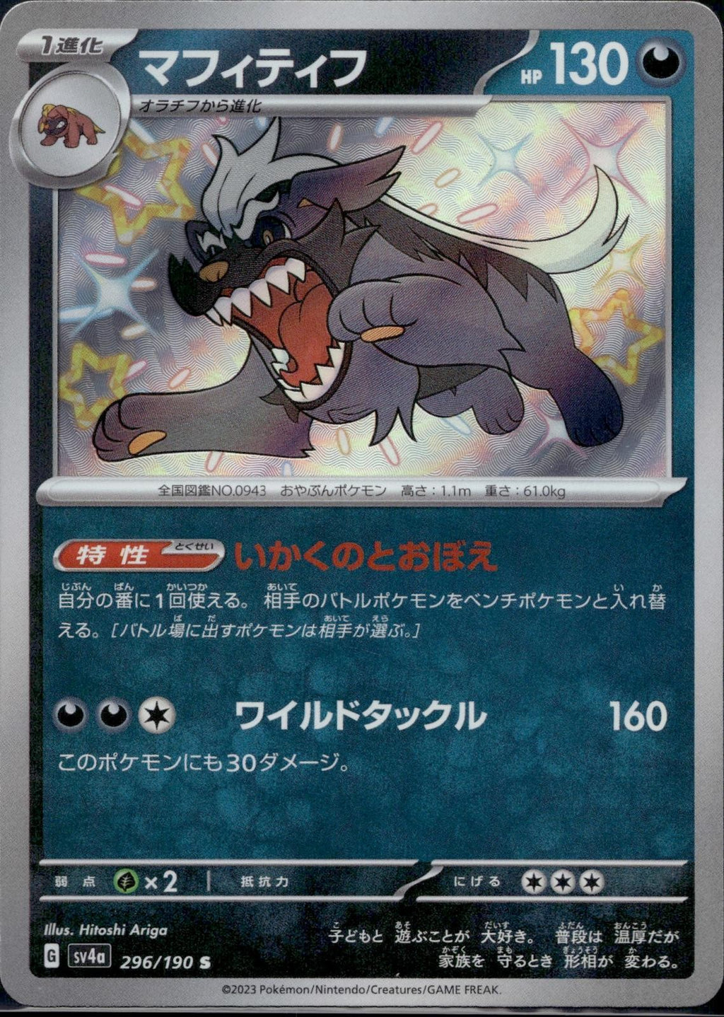 Mabosstiff 296/190 sv4a Shiny Treasure ex Pokemon Japanese Holo Near Mint