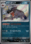 Mabosstiff 296/190 sv4a Shiny Treasure ex Pokemon Japanese Holo Near Mint