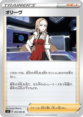 Oleana 090/096 s2 Rebellion Clash Pokemon Japanese Lightly Played