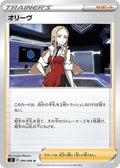 Oleana 090/096 s2 Rebellion Clash Pokemon Japanese Lightly Played