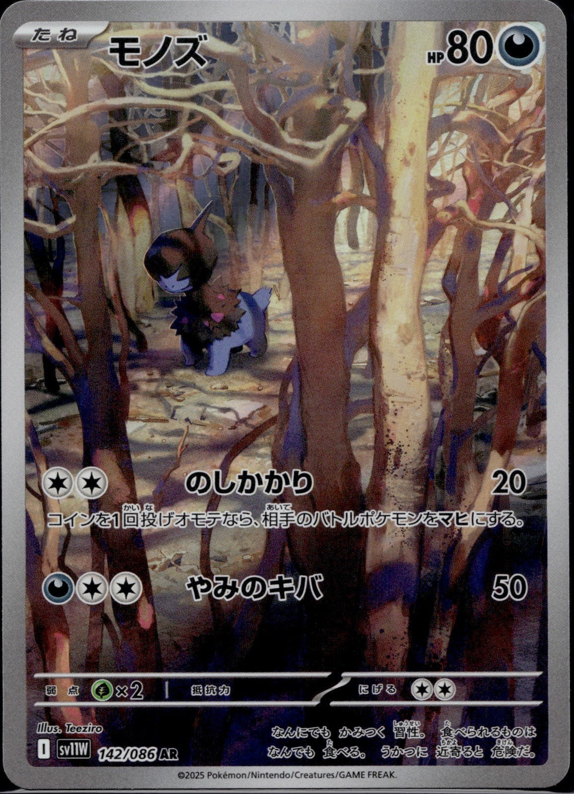 Deino 142/086 SV11W SV11W: White Flare Pokemon Japanese Holo Near Mint