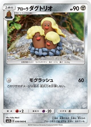 Alolan Dugtrio 036/060 SM7A Thunderclap Spark Pokemon Japanese Near Mint