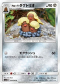 Alolan Dugtrio 036/060 SM7A Thunderclap Spark Pokemon Japanese Near Mint