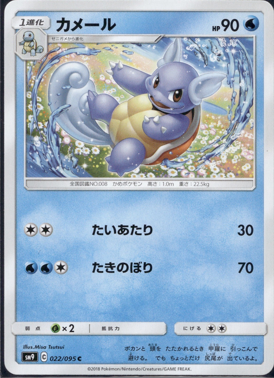 Wartortle 022/095 SM9A Tag Bolt Pokemon Japanese Lightly Played