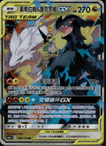 Reshiram & Zekrom Tag Team GX 094/150 CSM2CC Shining Synergy Pokemon Chinese LP