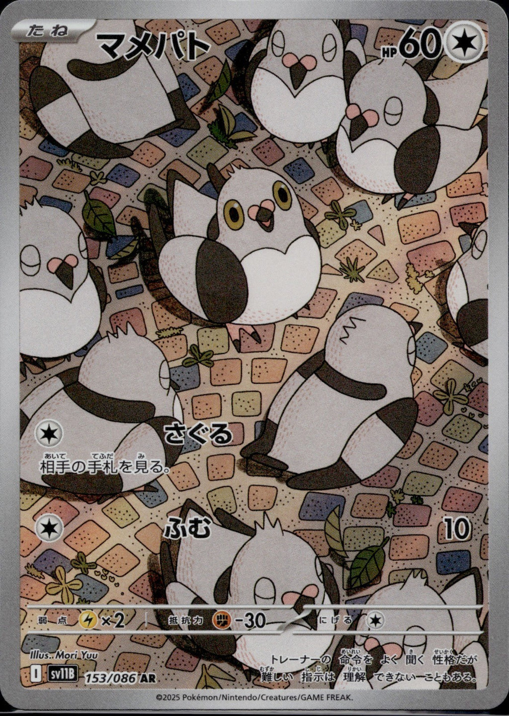 Pidove 153/086 SV11B SV11B: Black Bolt Pokemon Japanese Holo Near Mint