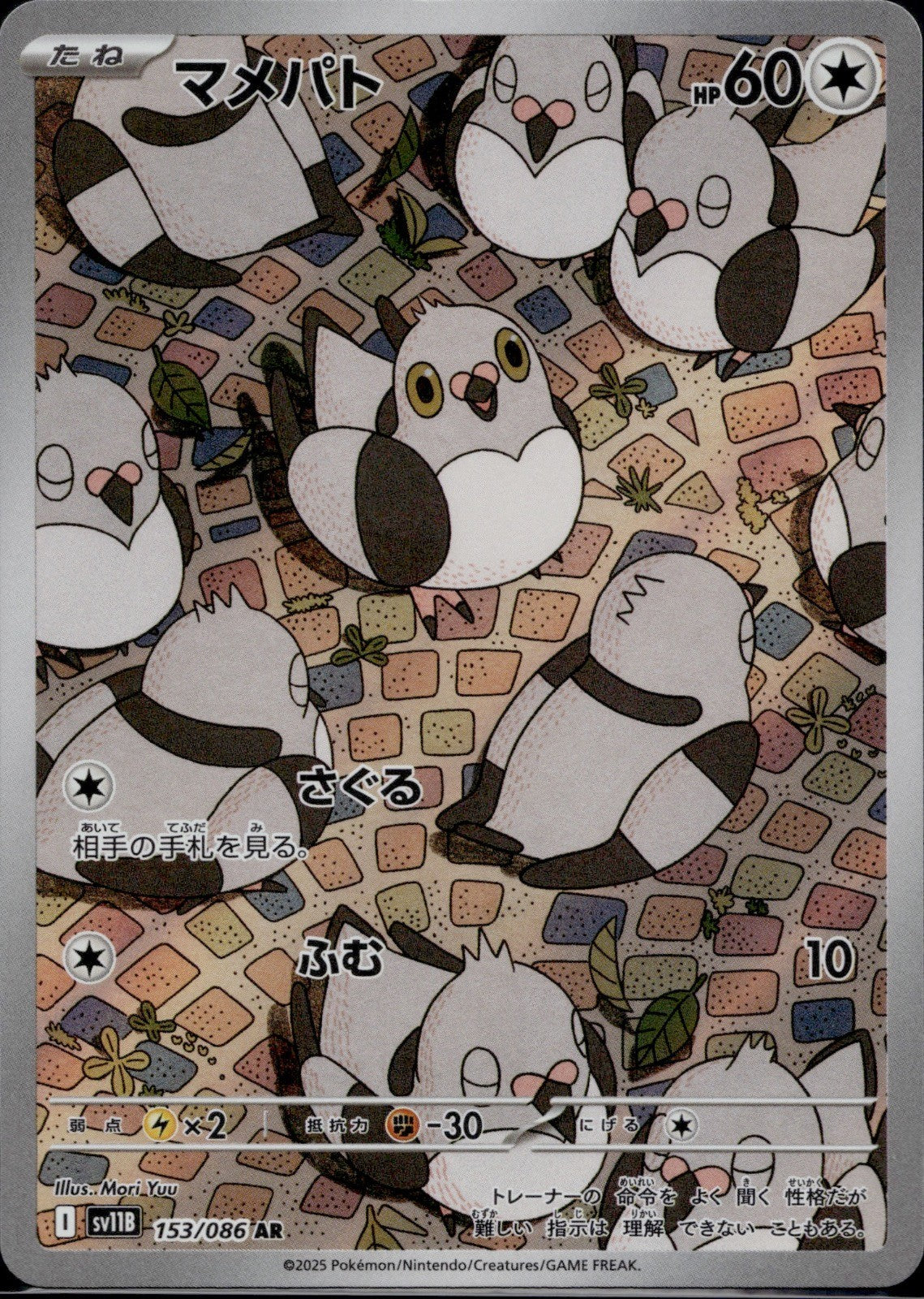 Pidove 153/086 SV11B SV11B: Black Bolt Pokemon Japanese Holo Near Mint