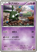 Trubbish 053/093 EBB EX Battle Boost Pokemon Japanese 1st Edition Lightly Played