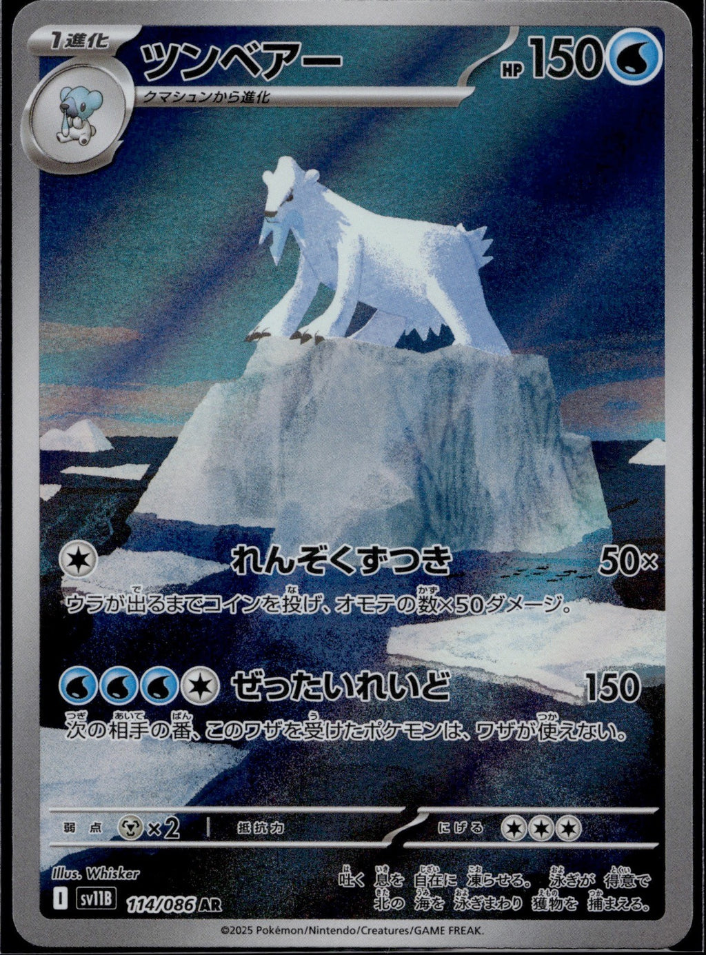 Beartic 114/086 SV11B SV11B: Black Bolt Pokemon Japanese Holo Near Mint