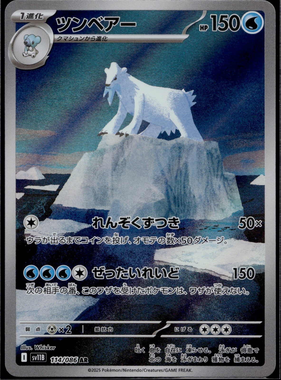 Beartic 114/086 SV11B SV11B: Black Bolt Pokemon Japanese Holo Near Mint