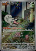 Shelmet 093/086 SV11W SV11W: White Flare Pokemon Japanese Holo Near Mint