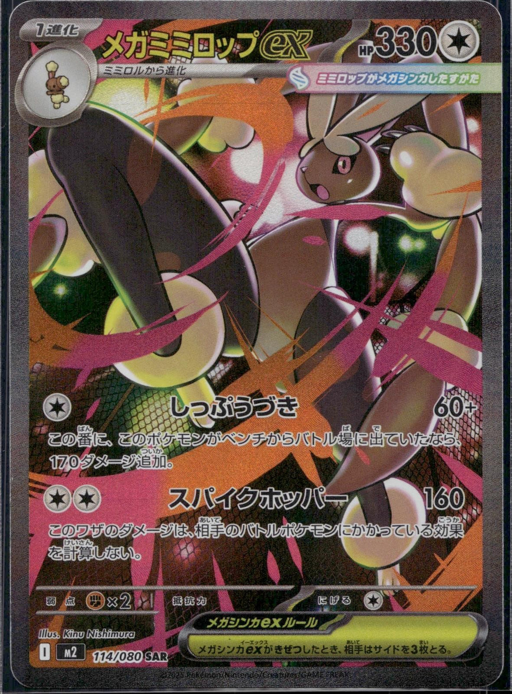 Mega Lopunny EX 114/080 m2 Inferno X Pokemon Japanese Holo Near Mint