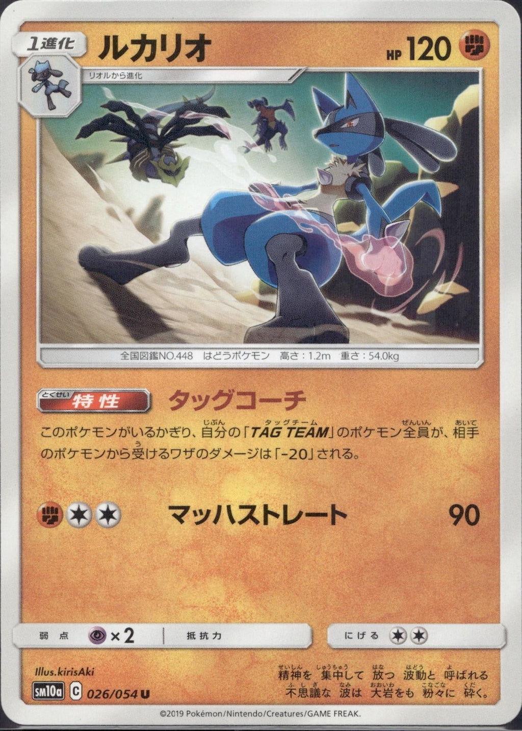 Lucario 026/054 SM10A GG End Pokemon Japanese Lightly Played