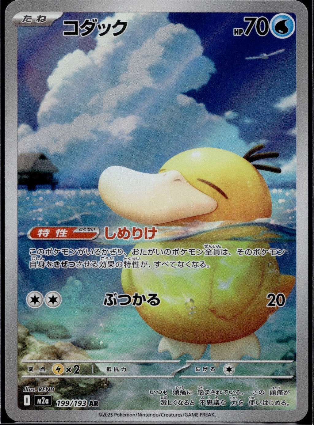 Psyduck 199/193 M2a M2a: High Class Pack: MEGA Dream ex Pokemon Japanese NM 8