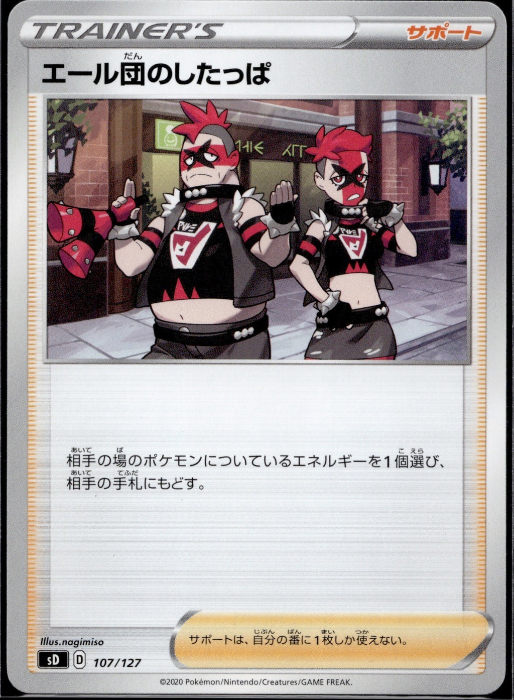 Team Yell Grunt 107/127 sD V Starter Decks Pokemon Japanese Near Mint
