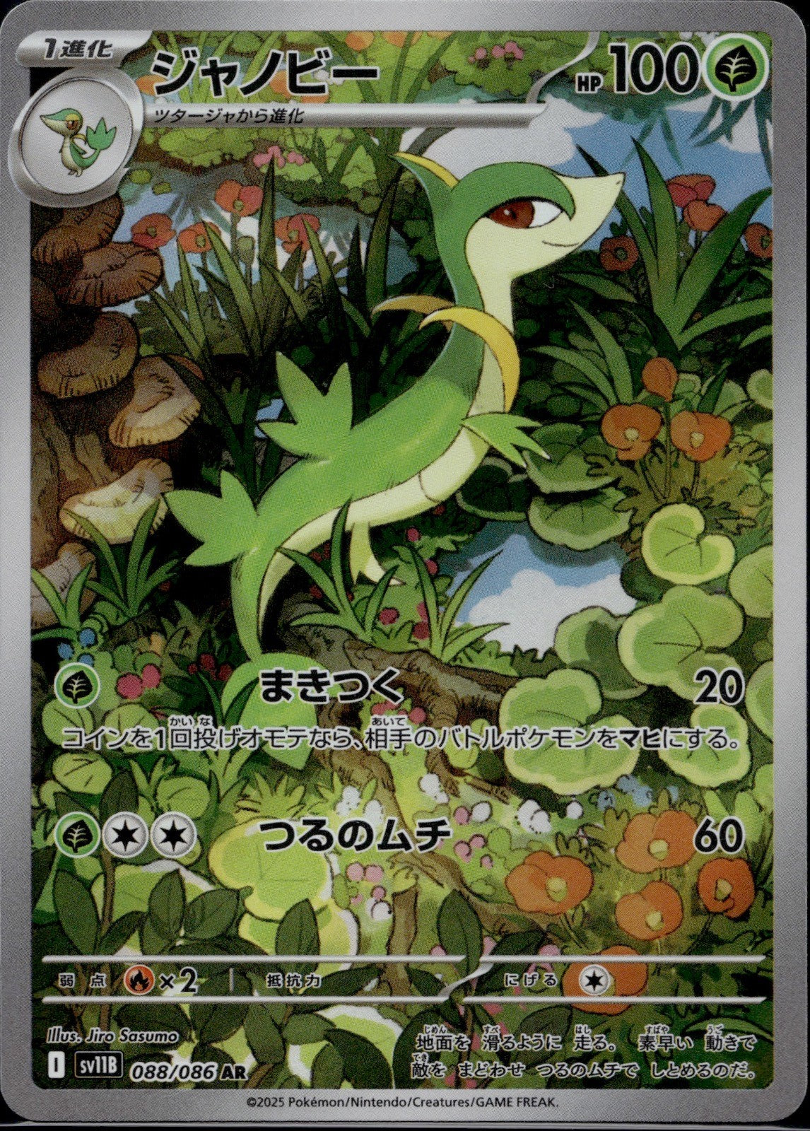 Servine 088/086 SV11B SV11B: Black Bolt Pokemon Japanese Holo Near Mint