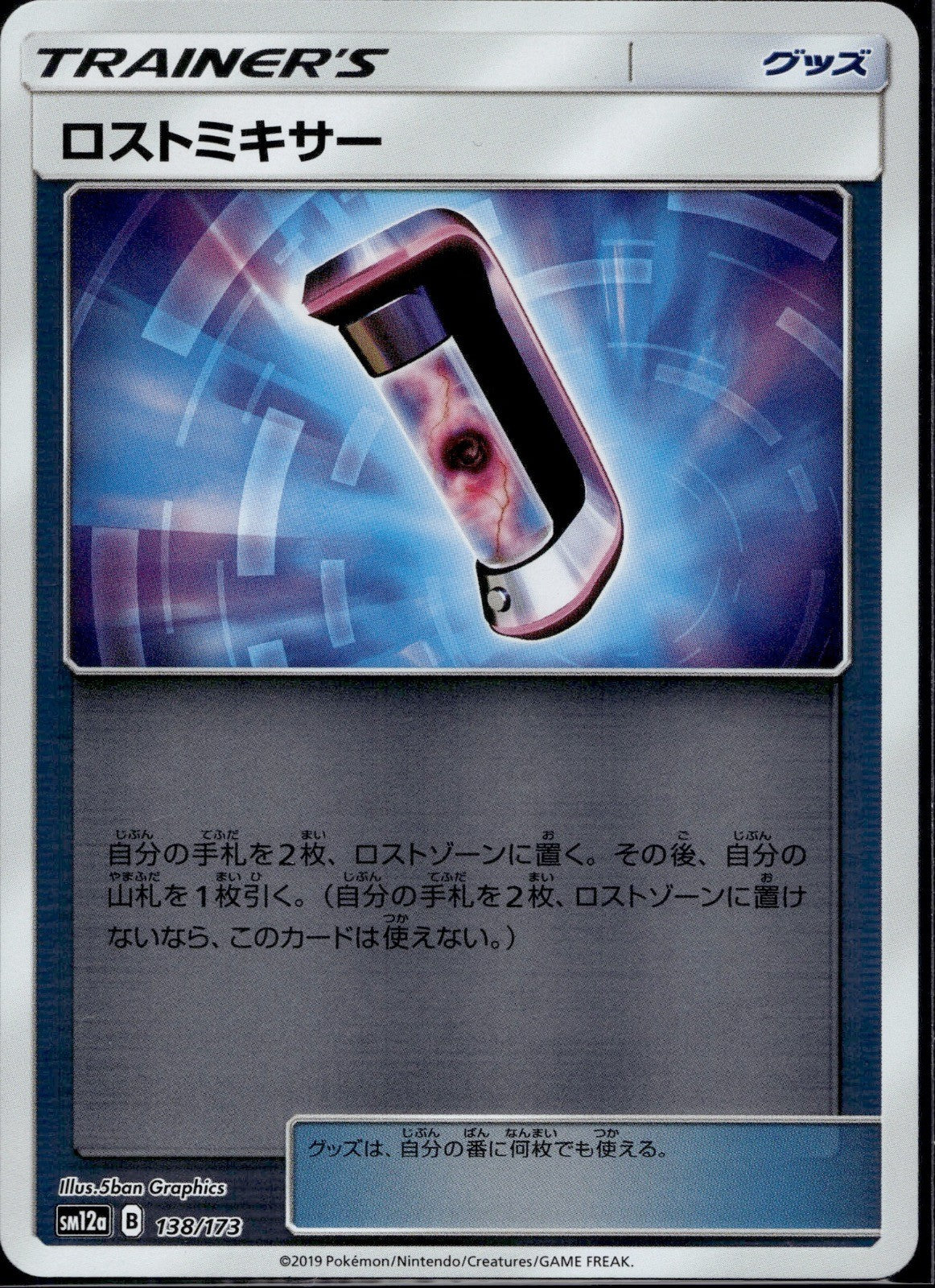 Lost Blender 138/173 SM12A Tag All Stars Pokemon Japanese Reverse Holo NM