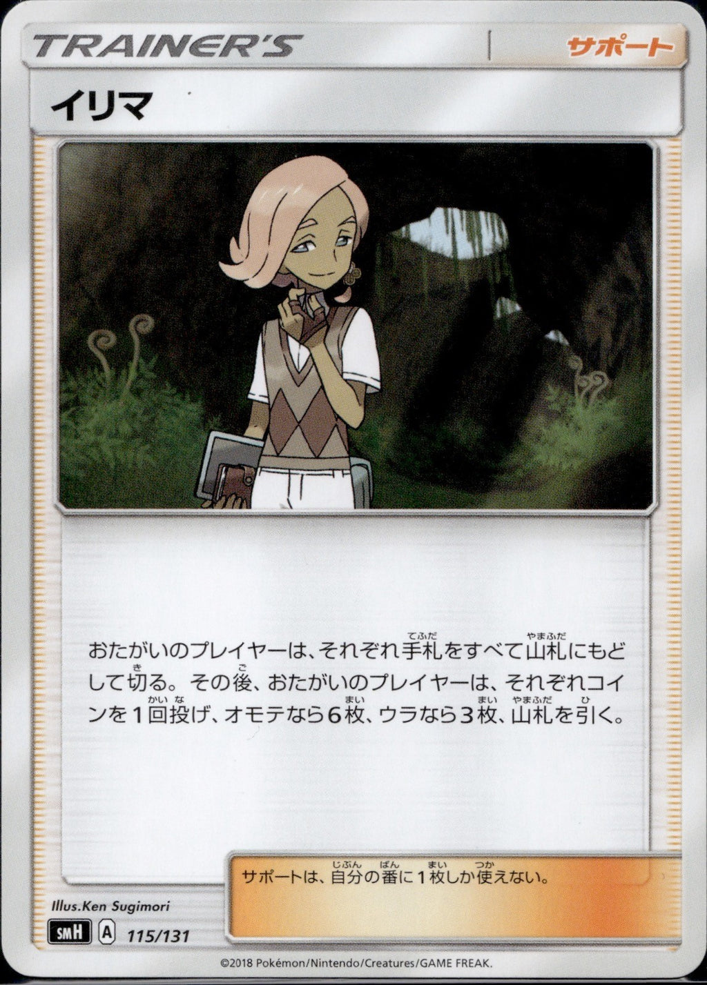 Ilima 115/131 SMH GX Starter Decks Pokemon Japanese Lightly Played