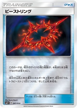 Beast Ring 041/050 SM5+ Ultra Force Pokemon Japanese Reverse Holo NM